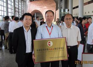 我司荣获AAA级信用单位