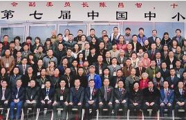 我司获得中小企业“百强企业”称号，董事长廖世明先生出席第七届中小企业家年会