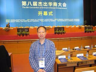 我司董事长廖世明先生出席＂第八届杰出华商大会＂